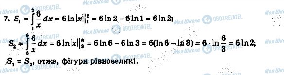 ГДЗ Алгебра 11 клас сторінка 7