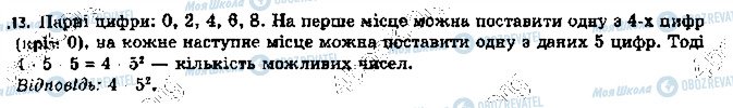 ГДЗ Алгебра 11 клас сторінка 13