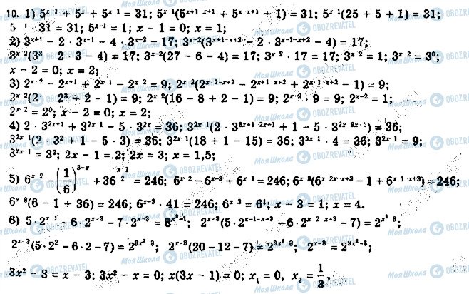 ГДЗ Алгебра 11 клас сторінка 10