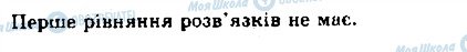 ГДЗ Алгебра 11 клас сторінка 12