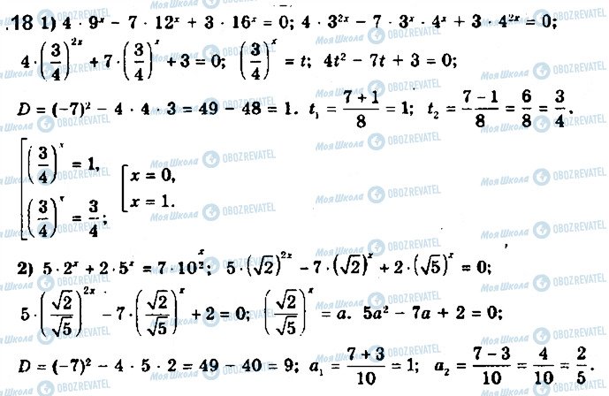 ГДЗ Алгебра 11 класс страница 18