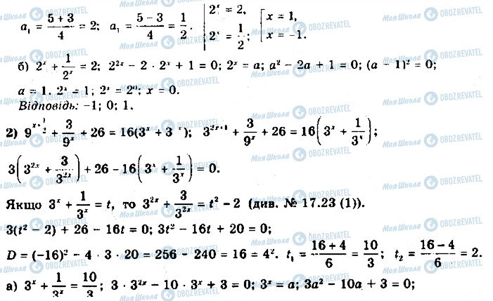 ГДЗ Алгебра 11 клас сторінка 23