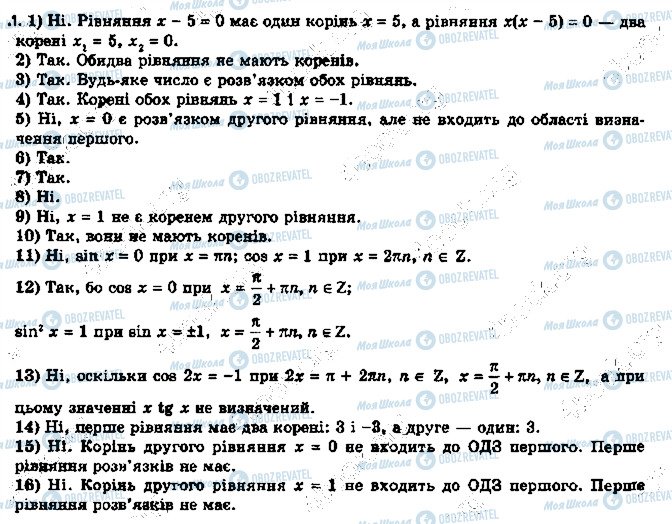 ГДЗ Алгебра 11 класс страница 1