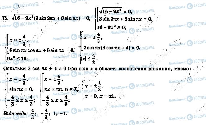 ГДЗ Алгебра 11 класс страница 13