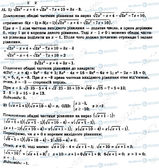 ГДЗ Алгебра 11 клас сторінка 15