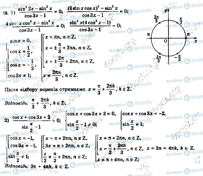 ГДЗ Алгебра 11 клас сторінка 18
