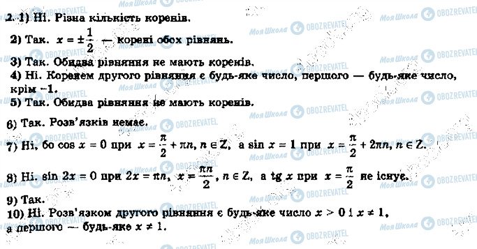 ГДЗ Алгебра 11 клас сторінка 2