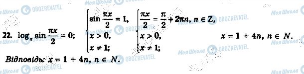 ГДЗ Алгебра 11 клас сторінка 22