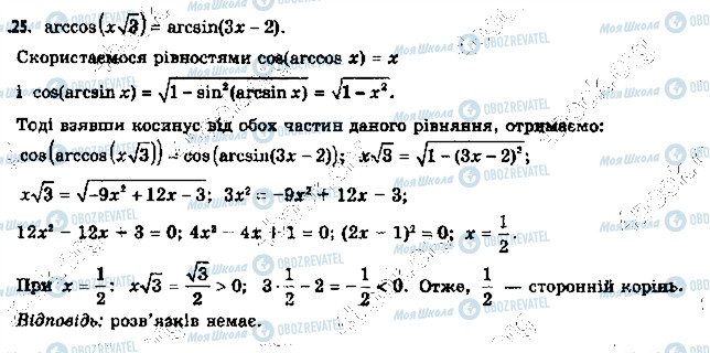 ГДЗ Алгебра 11 класс страница 25