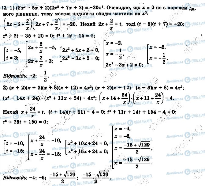 ГДЗ Алгебра 11 класс страница 12