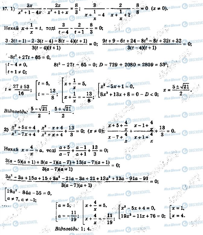 ГДЗ Алгебра 11 клас сторінка 17