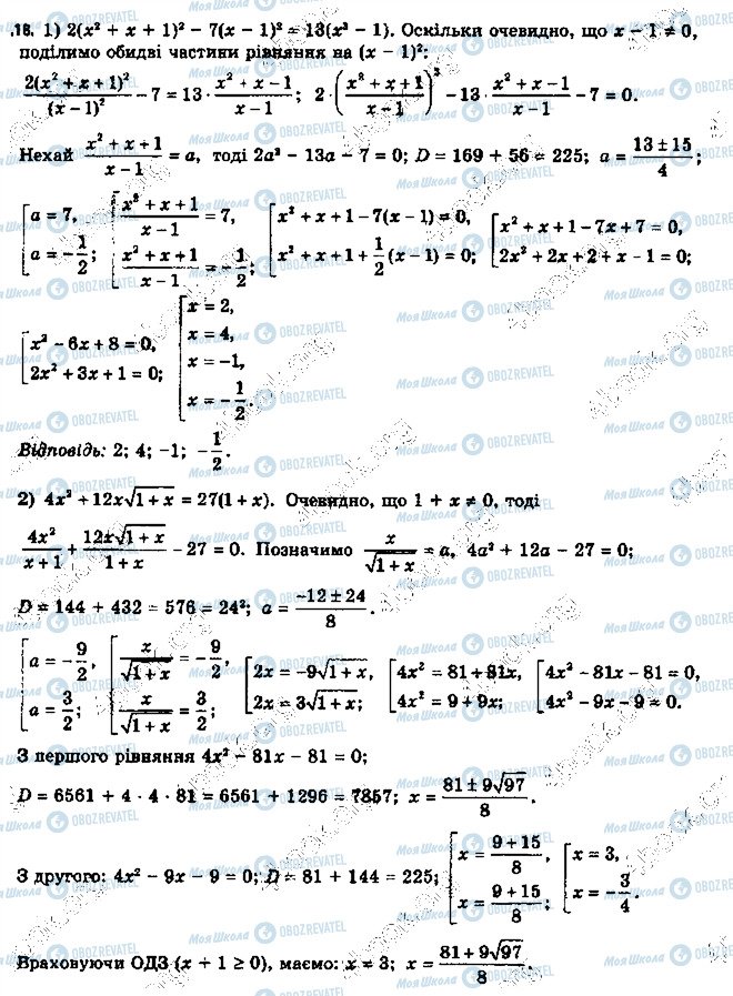 ГДЗ Алгебра 11 клас сторінка 18
