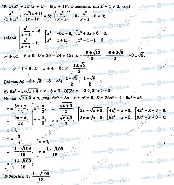 ГДЗ Алгебра 11 клас сторінка 19