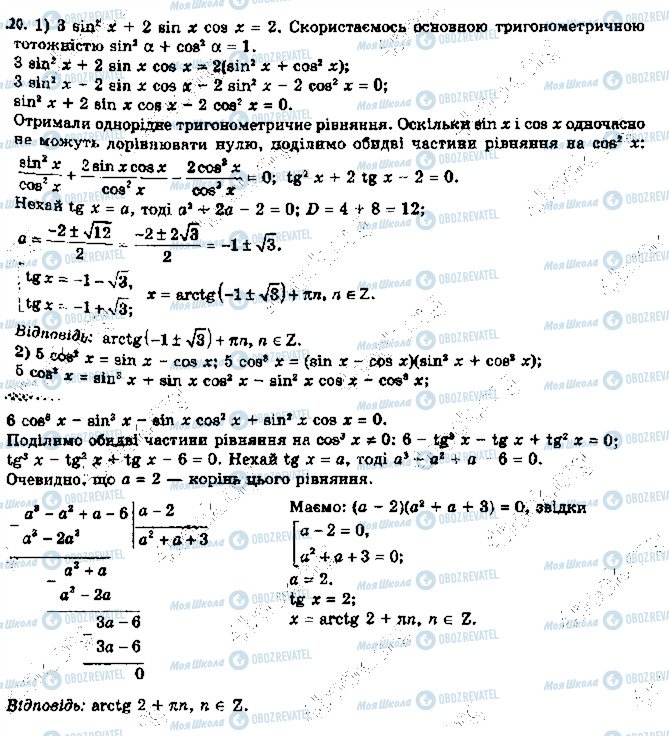 ГДЗ Алгебра 11 клас сторінка 20