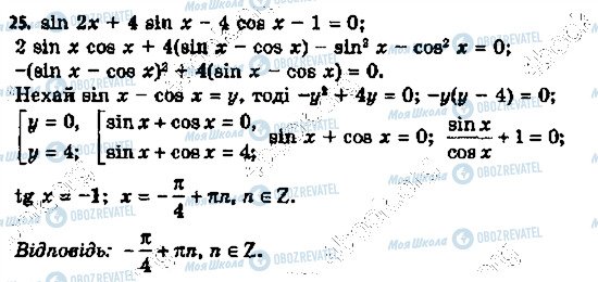 ГДЗ Алгебра 11 класс страница 25