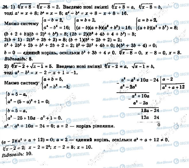 ГДЗ Алгебра 11 клас сторінка 26
