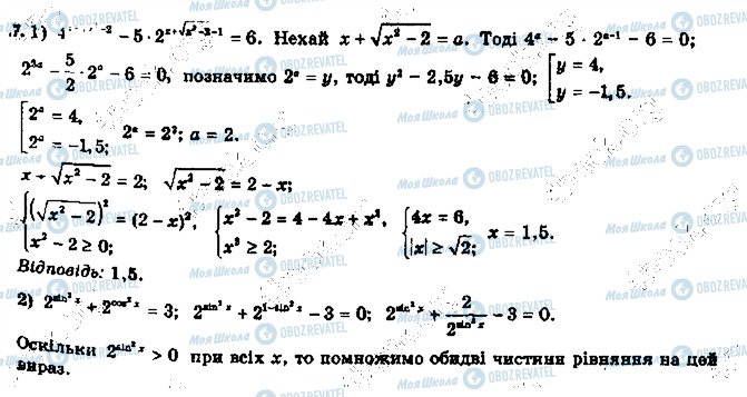 ГДЗ Алгебра 11 клас сторінка 7