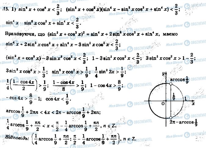 ГДЗ Алгебра 11 класс страница 15