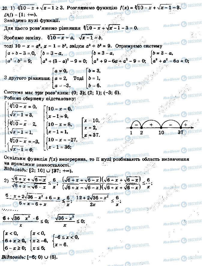 ГДЗ Алгебра 11 класс страница 20