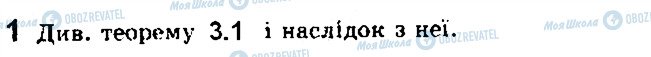 ГДЗ Алгебра 11 класс страница 1