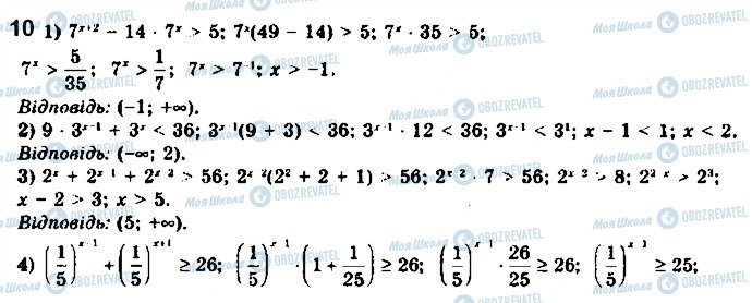 ГДЗ Алгебра 11 класс страница 10