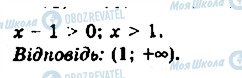 ГДЗ Алгебра 11 клас сторінка 11
