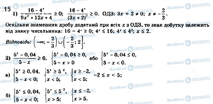 ГДЗ Алгебра 11 клас сторінка 15