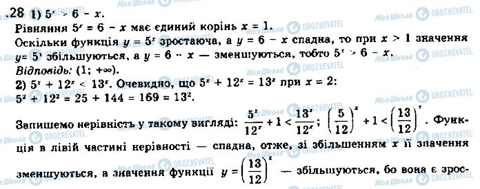 ГДЗ Алгебра 11 класс страница 28