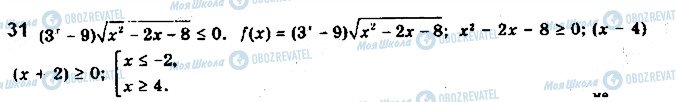 ГДЗ Алгебра 11 клас сторінка 31