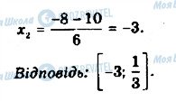 ГДЗ Алгебра 11 клас сторінка 8