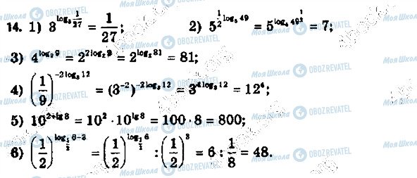 ГДЗ Алгебра 11 класс страница 14