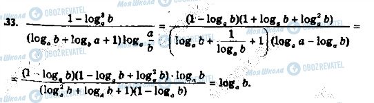 ГДЗ Алгебра 11 класс страница 33