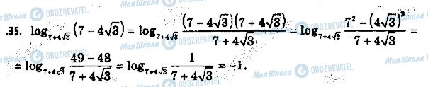 ГДЗ Алгебра 11 клас сторінка 35
