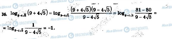 ГДЗ Алгебра 11 класс страница 36