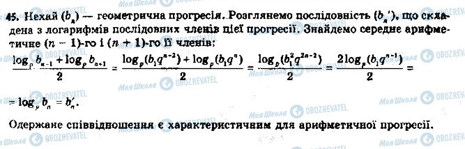 ГДЗ Алгебра 11 класс страница 45