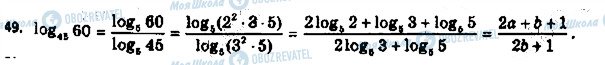 ГДЗ Алгебра 11 класс страница 49