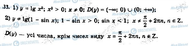 ГДЗ Алгебра 11 класс страница 33