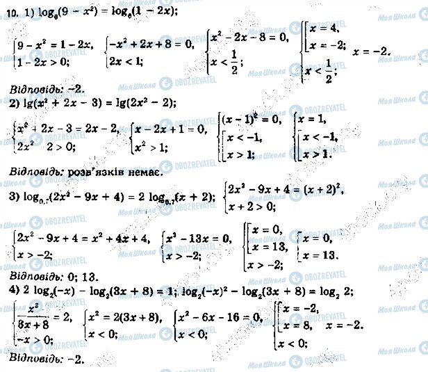 ГДЗ Алгебра 11 клас сторінка 10