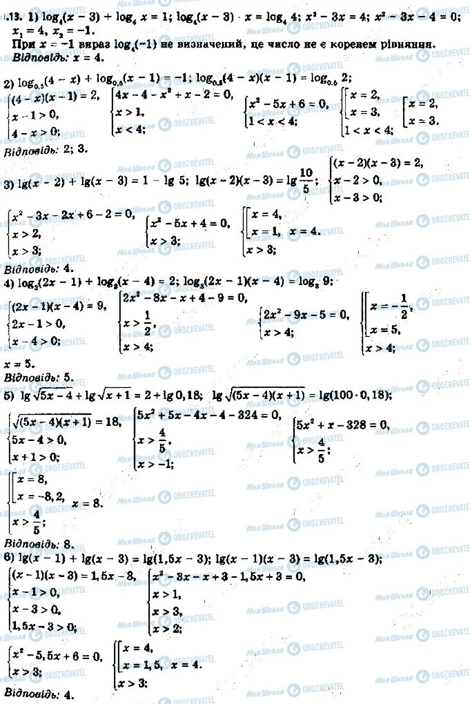 ГДЗ Алгебра 11 класс страница 13