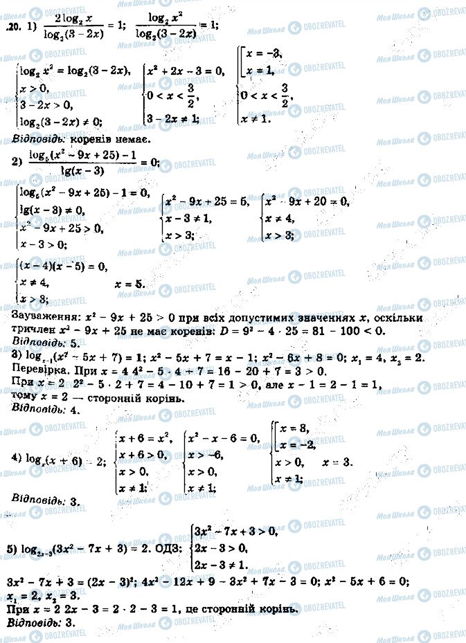 ГДЗ Алгебра 11 клас сторінка 20