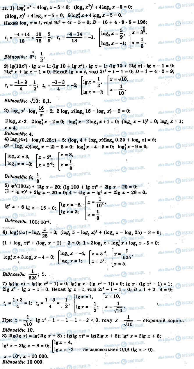 ГДЗ Алгебра 11 класс страница 23