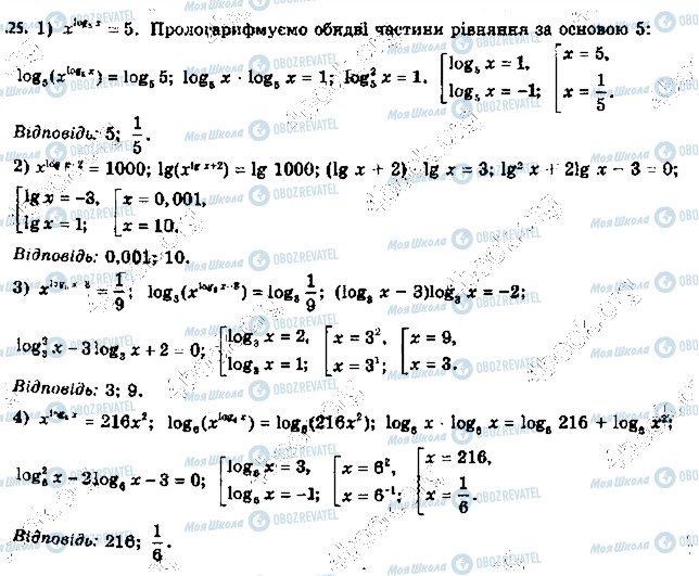 ГДЗ Алгебра 11 класс страница 25