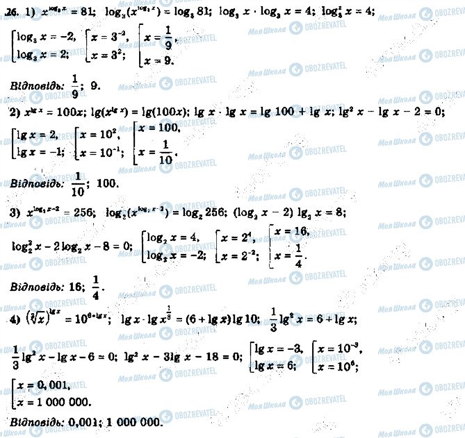 ГДЗ Алгебра 11 клас сторінка 26