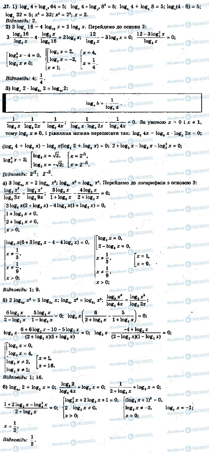 ГДЗ Алгебра 11 клас сторінка 27