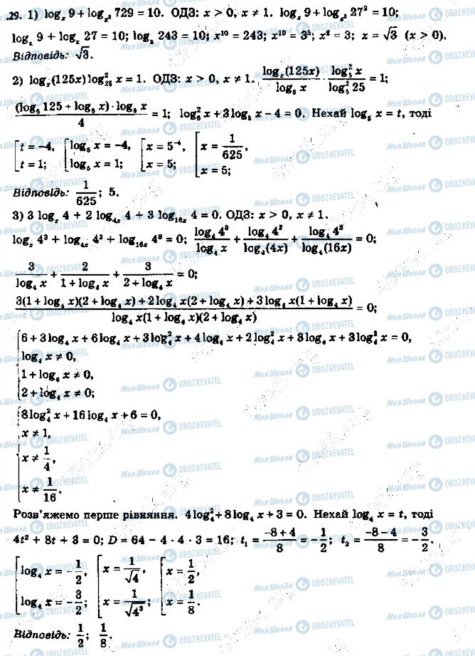 ГДЗ Алгебра 11 класс страница 29
