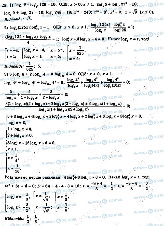 ГДЗ Алгебра 11 клас сторінка 29
