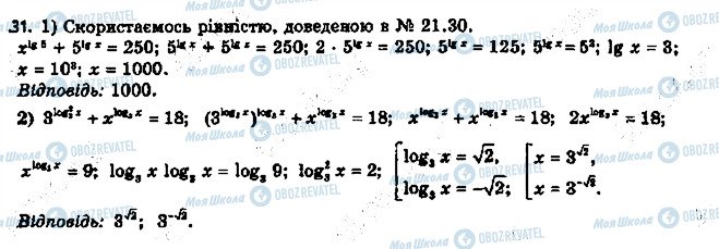 ГДЗ Алгебра 11 класс страница 31