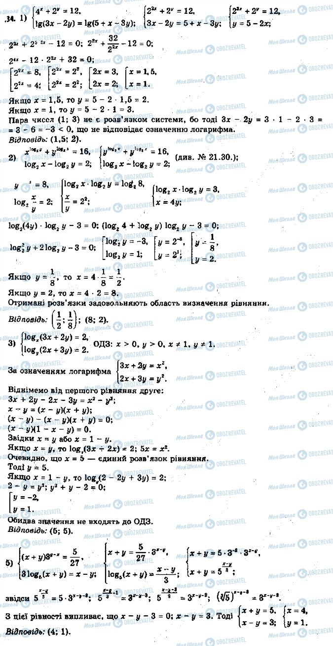 ГДЗ Алгебра 11 класс страница 34