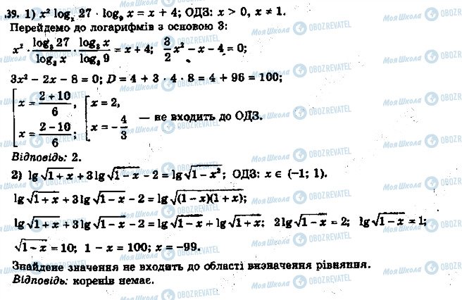 ГДЗ Алгебра 11 класс страница 39