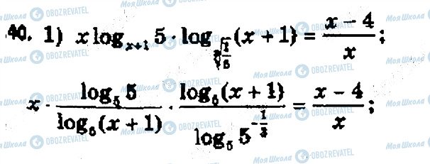 ГДЗ Алгебра 11 клас сторінка 40